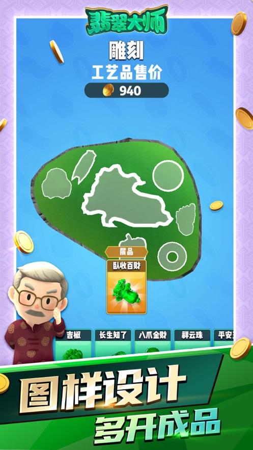 翡翠大师1.3.2金币钻石安卓版截图1