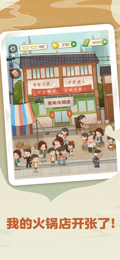 幸福火锅店游戏红包版截图2