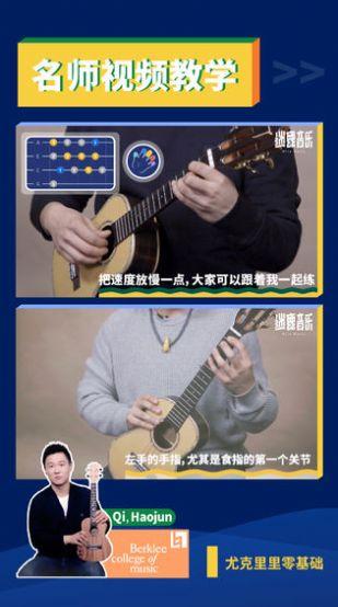 迷鹿吉他尤克里里安卓版截图1