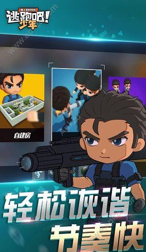 逃跑吧少年组队大乱斗官方更新版截图3