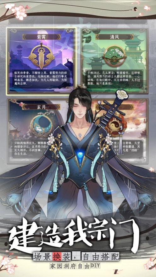 山河仙卷手游官方版截图2