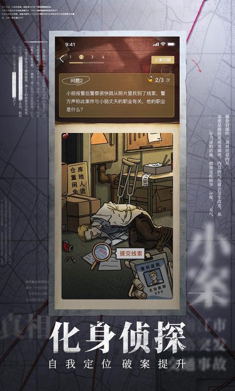 赏金侦探无人生还的酒吧最新官方版截图3