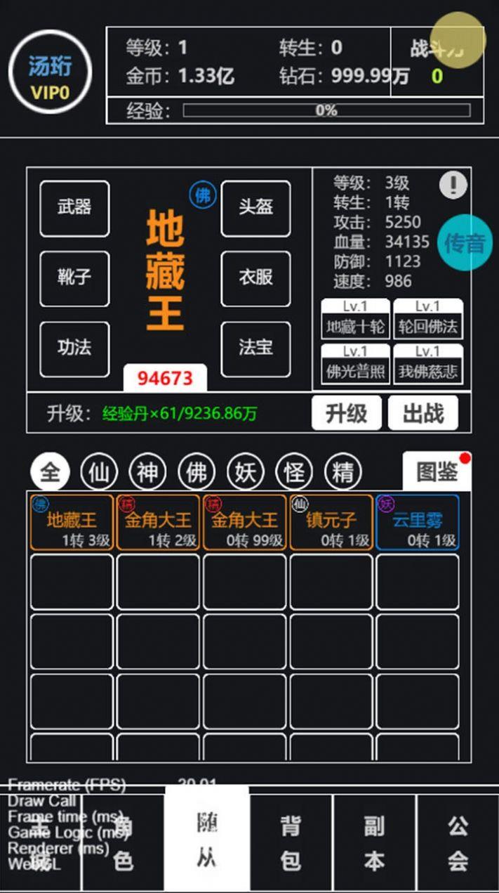  文字西游游戏截图0