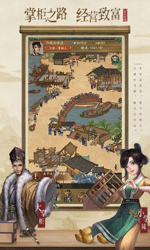 掌柜我来了手游官方版截图1