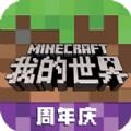 我的世界1.19.10.105182三周年庆官方最新版下载