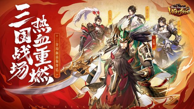 征战三国国际服官方下载截图1