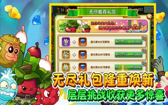 植物大战僵尸2迎元旦安卓版截图2