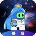狼人卧底太空化妆行动ios官方版下载