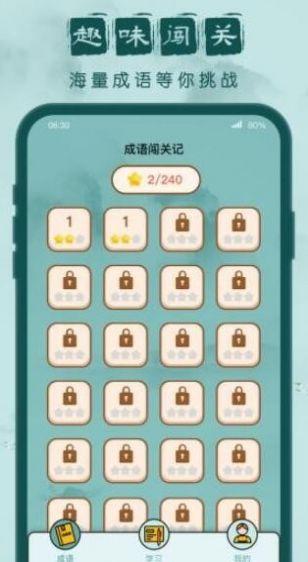 成语我来了游戏安卓最新版截图2