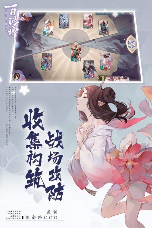 阴阳师百闻牌手游安卓公测版截图2