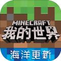 我的世界1.6.0.8基岩版国际版下载