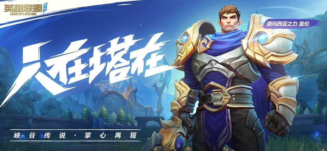 LOL手游正版北美服官网下载地址截图1
