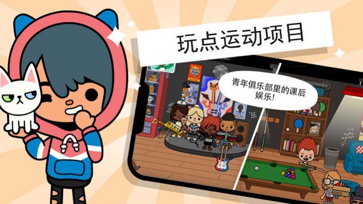 托卡小镇放学生活游戏安卓版截图3