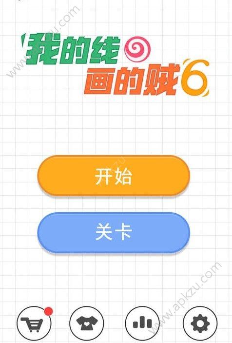 我的线画的贼6游戏官方安卓版下载截图0