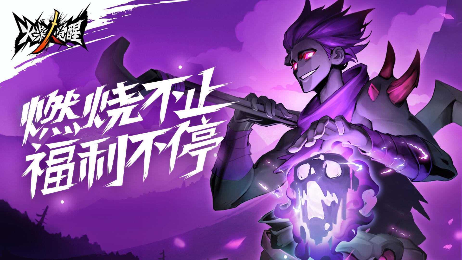 火柴人觉醒ios官方版手游下载截图2