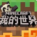 我的世界1.14.0电脑版免费正式版下载