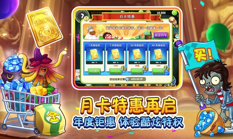 植物大战僵尸2双十一团购季版本下载截图1