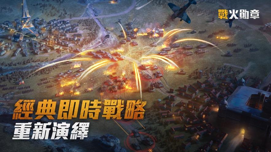  战火勋章台服截图3