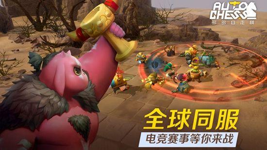 腾讯多多自走棋手游正版下载安装图片1