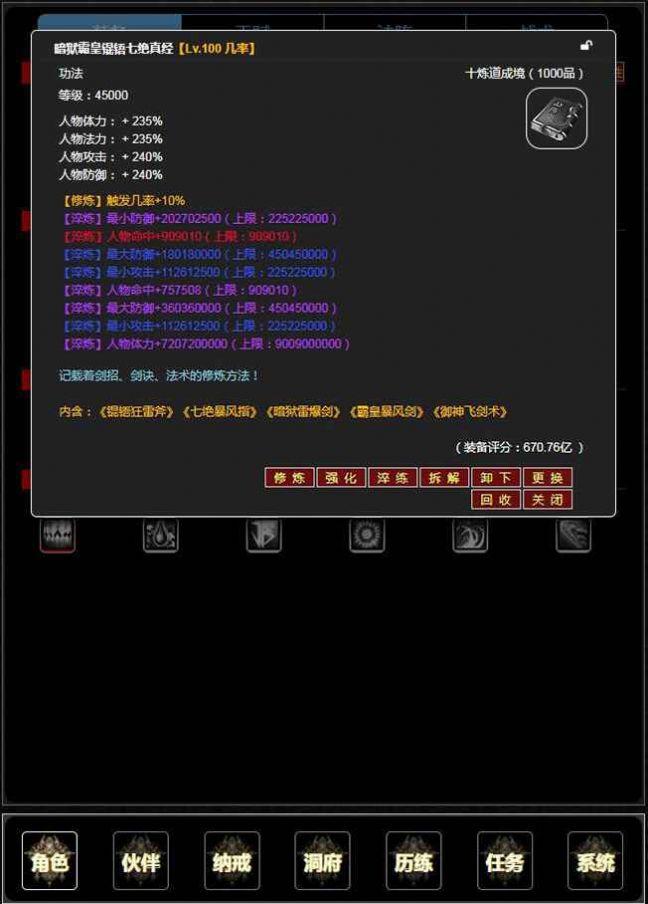 证道伏魔录mud官方截图2