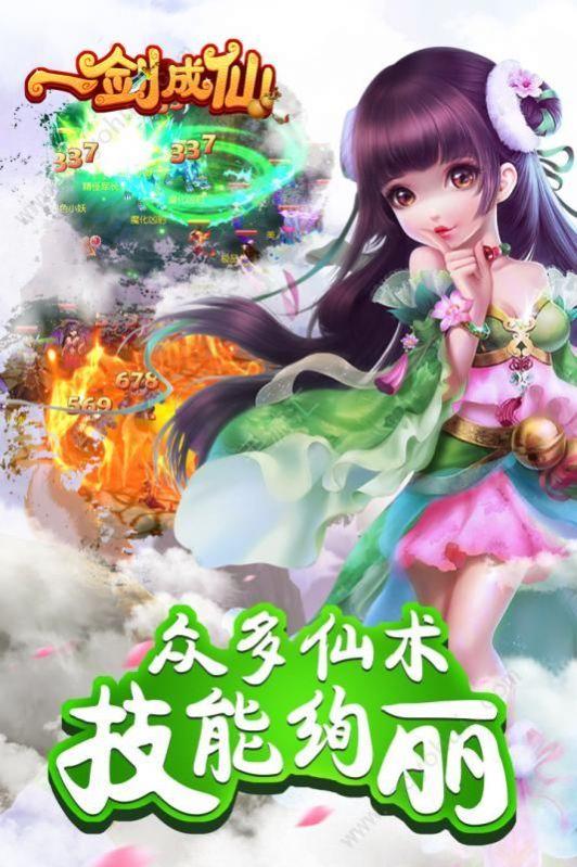 一剑成仙仙侠九歌官方手游正式版截图2
