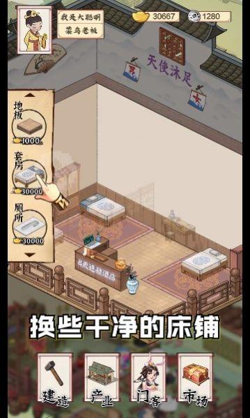 模拟沐足店游戏领红包官方版截图1