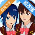 樱花校园模拟器1.036.13版本最新中文版