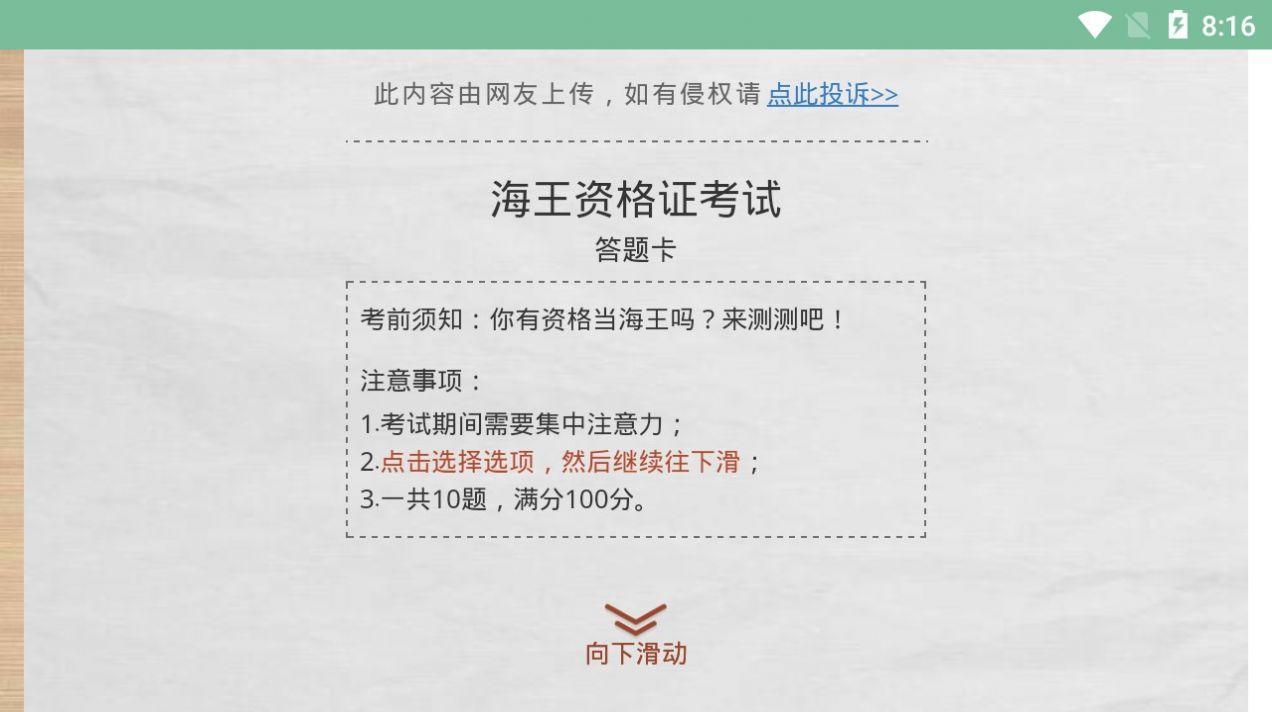 海王资格证考试安卓官方版游戏截图3