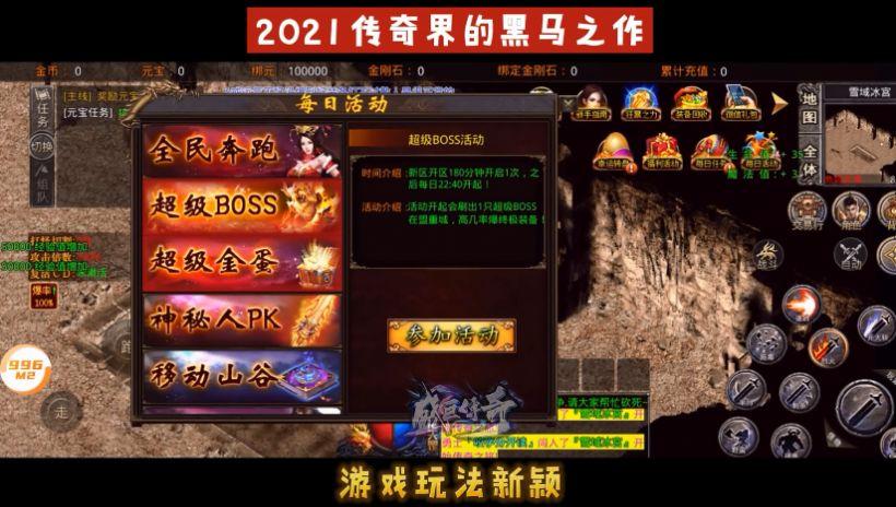  盛巨传奇官方版截图1