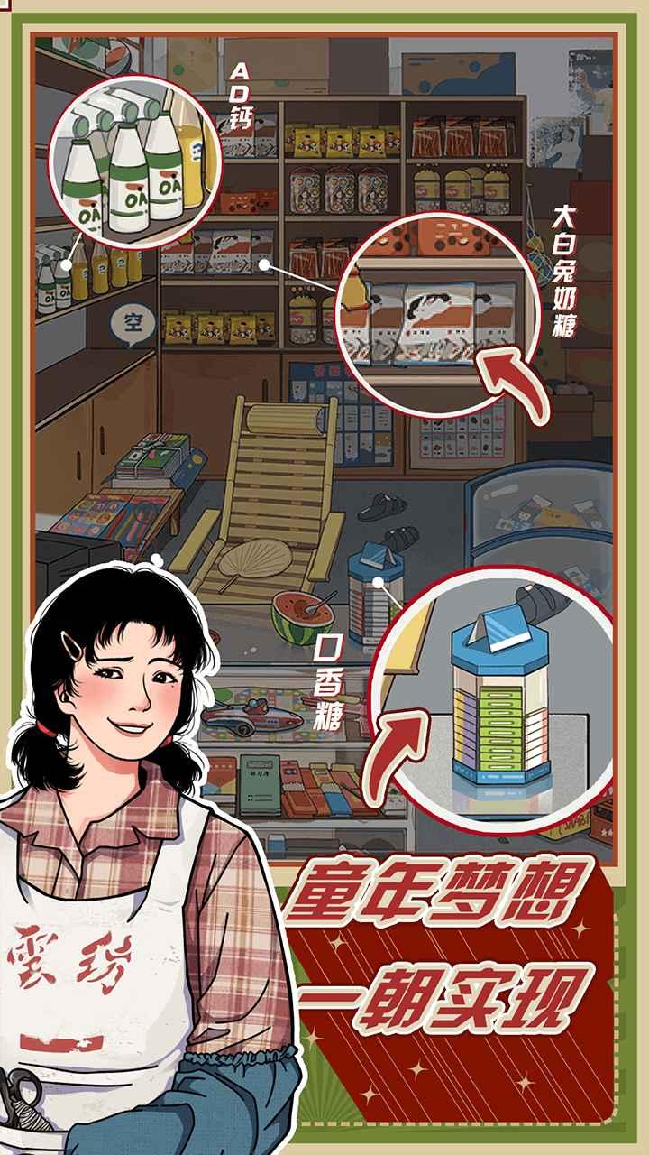 李国富的小日子1.3.3最新版免广告下载截图0