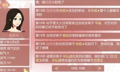 某某宗女修修炼手札2.34阳气安卓版截图3