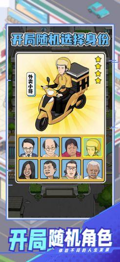  创业致富经游戏安卓版  1.1.6截图1