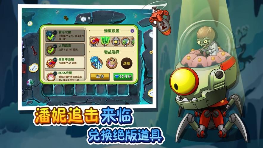 植物大战僵尸22.5.2植物全满级安卓版截图3