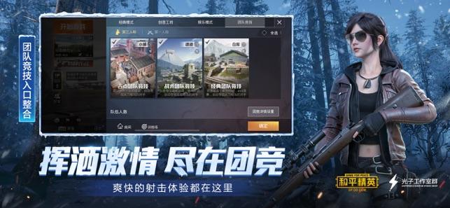 和平精英SS6赛季官网最新版安装包截图0