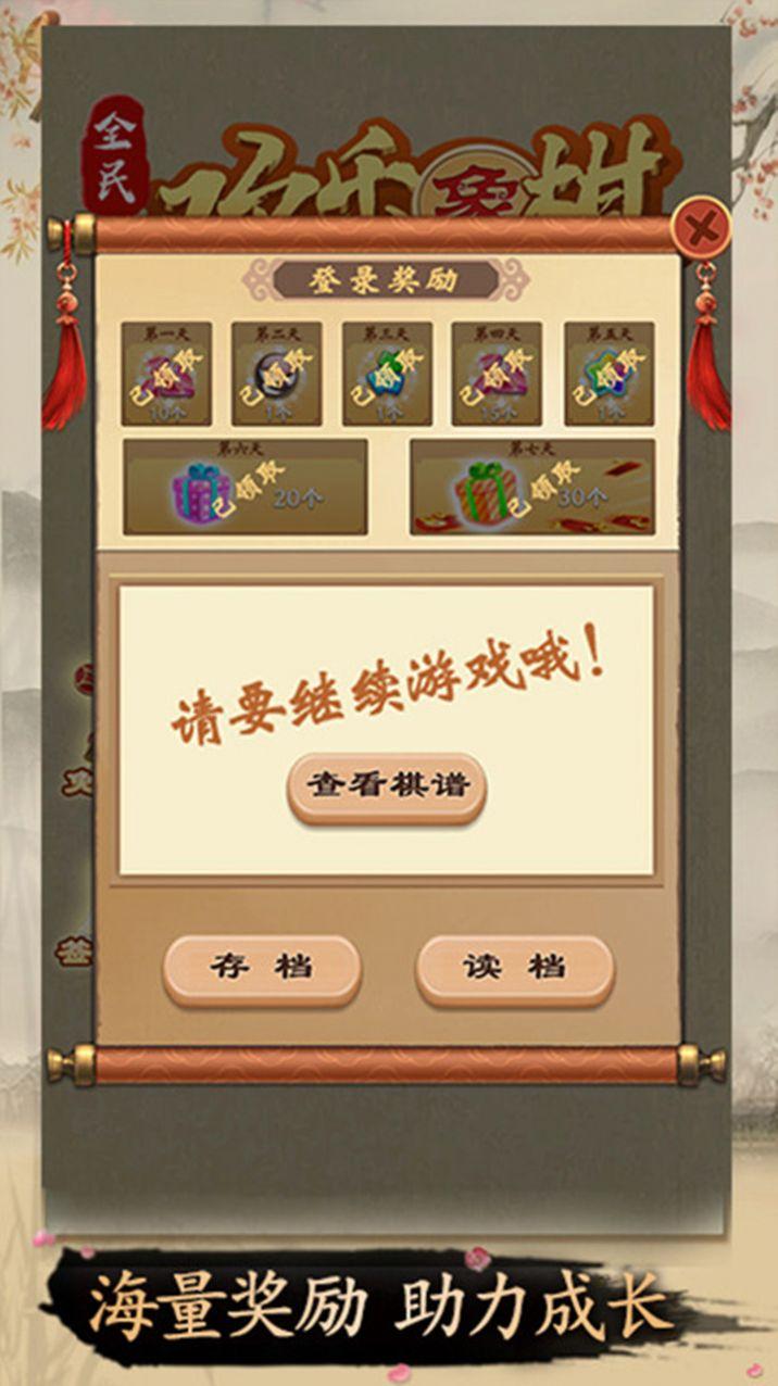  最强棋王官方版截图3