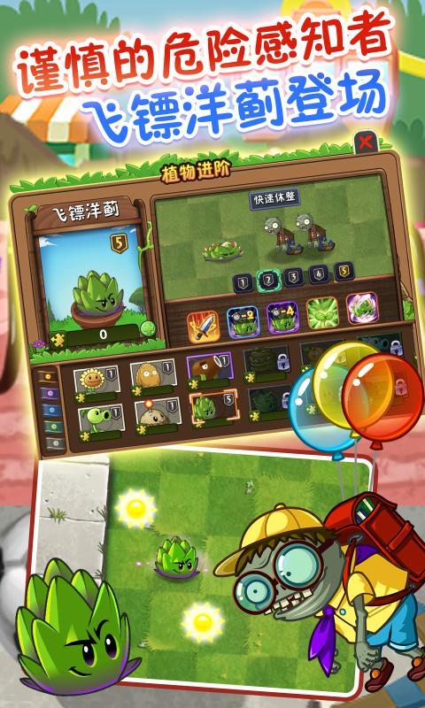 植物大战僵尸菲特版版下载截图2