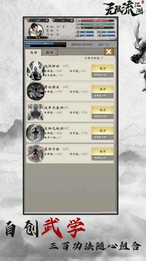 无限流江湖手游官方安卓版截图0