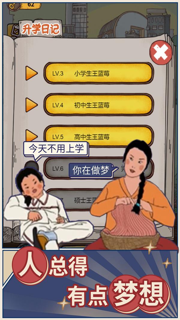  学霸王蓝莓游戏截图0