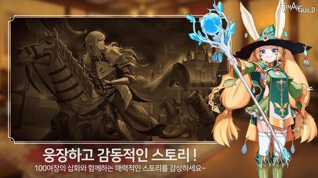 最终同盟手游官方版（Final Guild）截图3