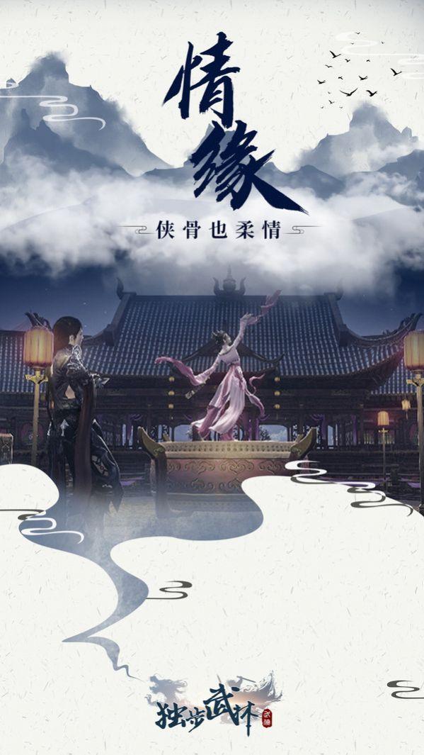 独步武林宗师霸主手游官方正式版截图0