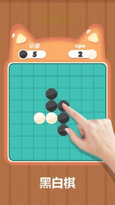 黑白棋对战截图1