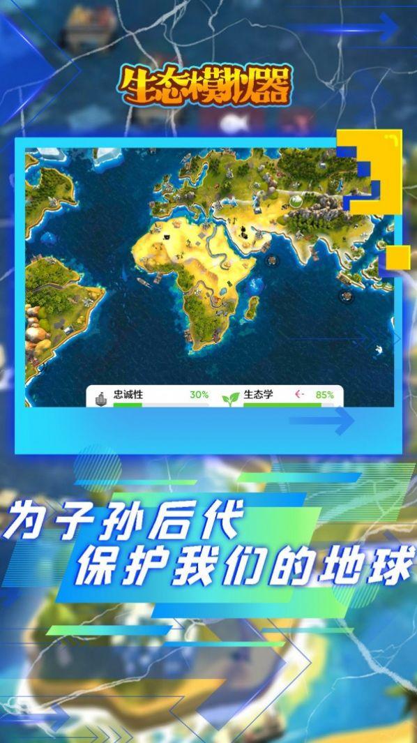  生态模拟器游戏截图2