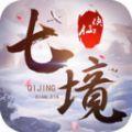  七境之绝世王者官方版