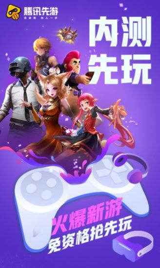 腾讯先锋云游戏下载安装截图3
