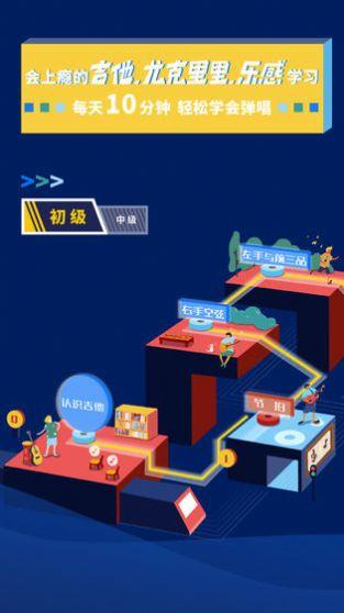 迷鹿吉他尤克里里安卓版截图2