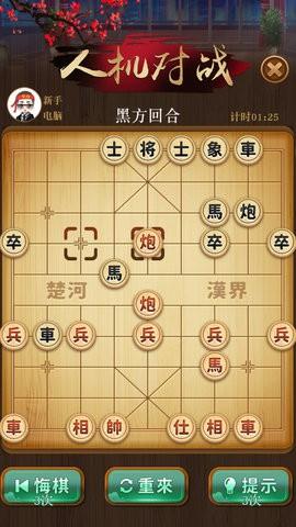  中国象棋楚汉争霸游戏截图2
