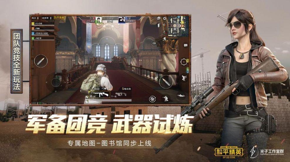 和平精英祝融除草安卓最新版截图1
