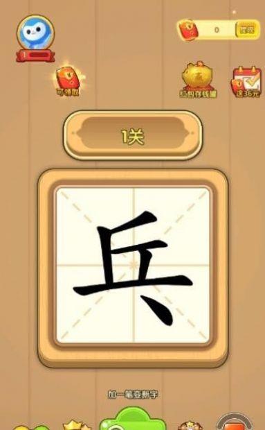  汉字小霸王app领红包官方版  1.0截图0