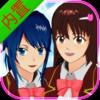 樱花校园模拟器内置功能菜单最新版下载apk