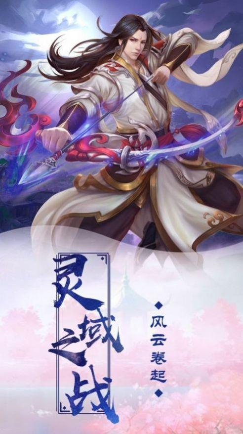 御龙战仙之仙魔世界手游截图3